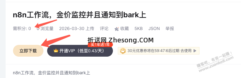 金价监控，通知到手机的一个工作流分享 - 折送网