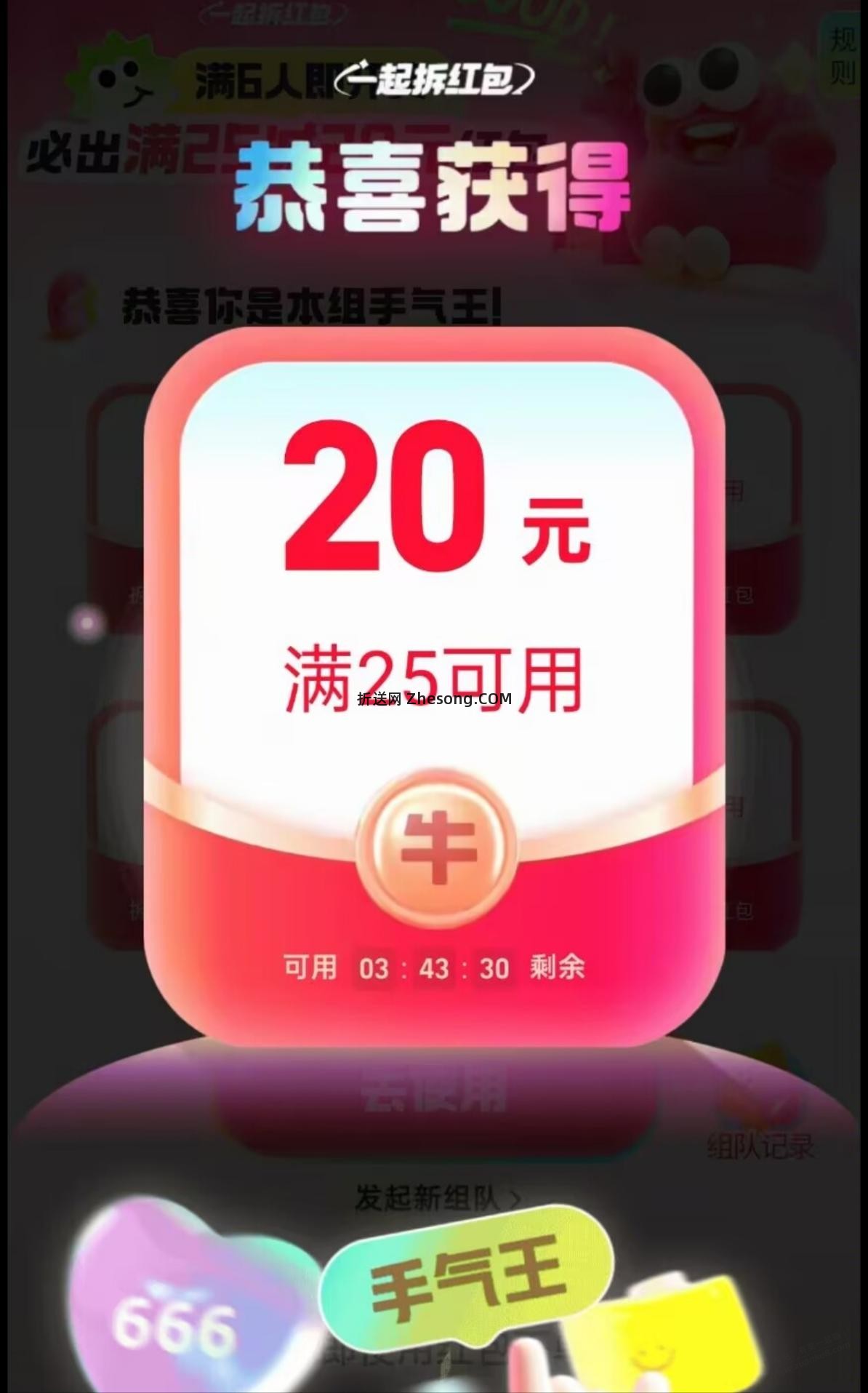 淘宝闪购组队领25-20 - 折送网