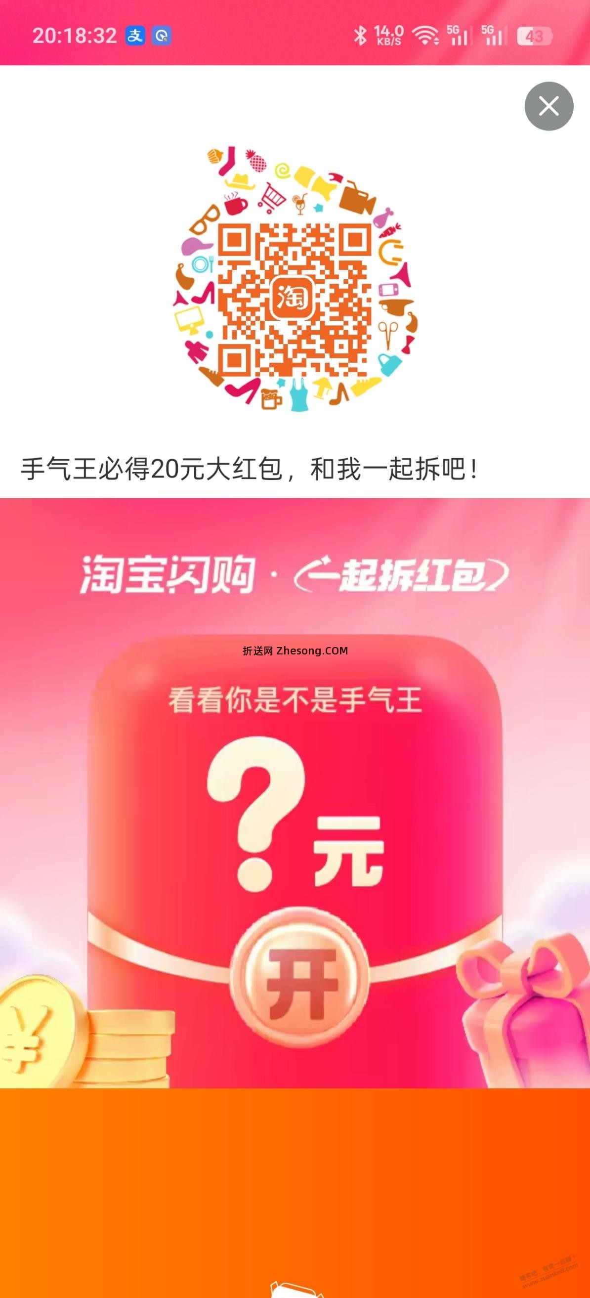 淘宝闪购组队领25-20 - 折送网