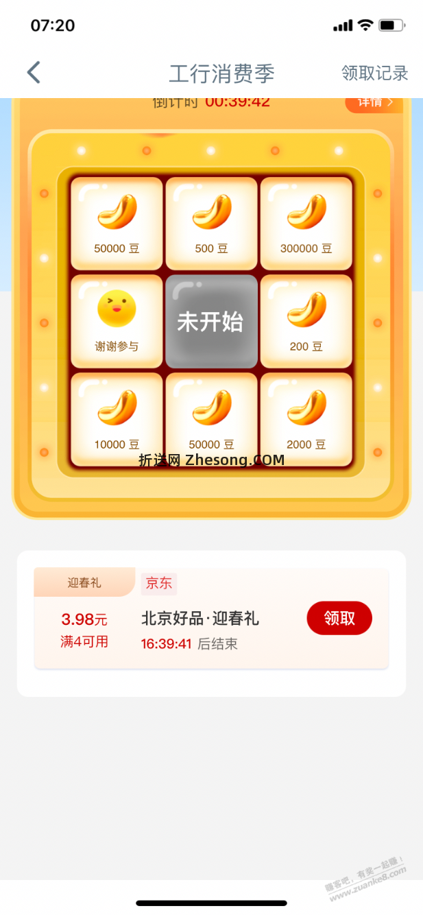 【工行北分】京东3.98元支付立减金 - 折送网