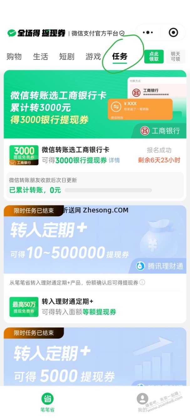 工行微信3000提现额度 - 折送网