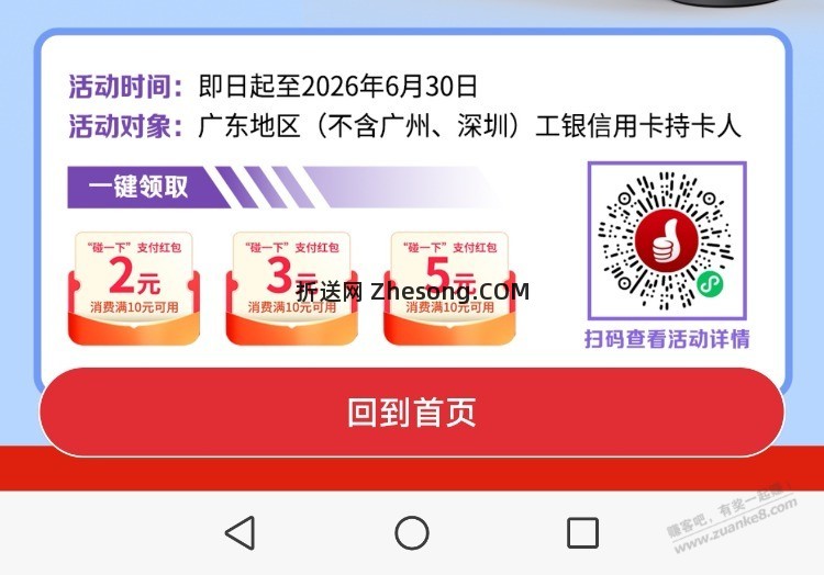 工行碰一碰 - 折送网