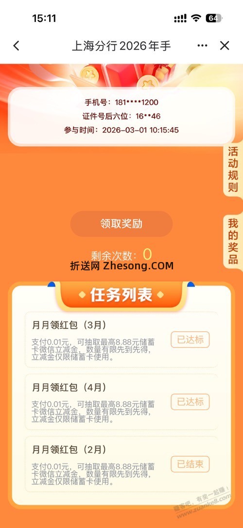 021建行领1.88立减金 - 折送网