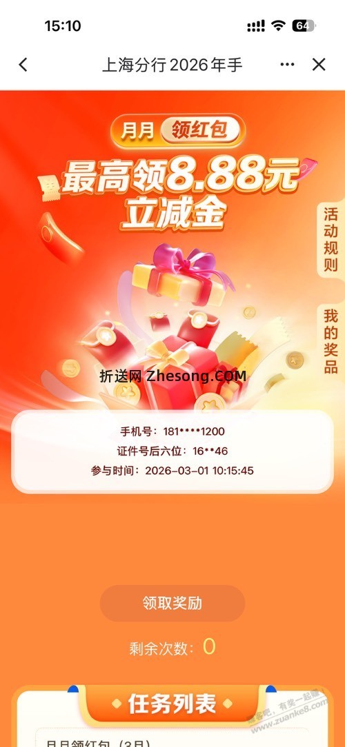 021建行领1.88立减金 - 折送网