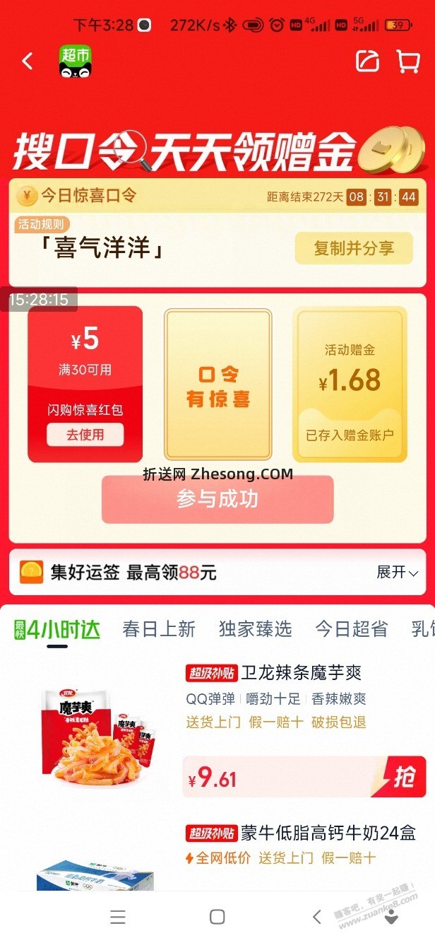 天猫超市卡，有水 - 折送网