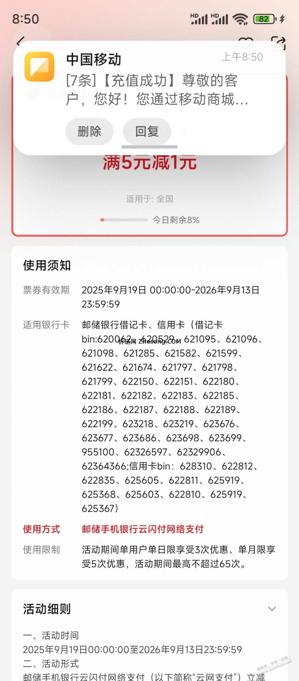 联通app缴费5元，云闪付跳转邮储立减1元4次还有 - 折送网