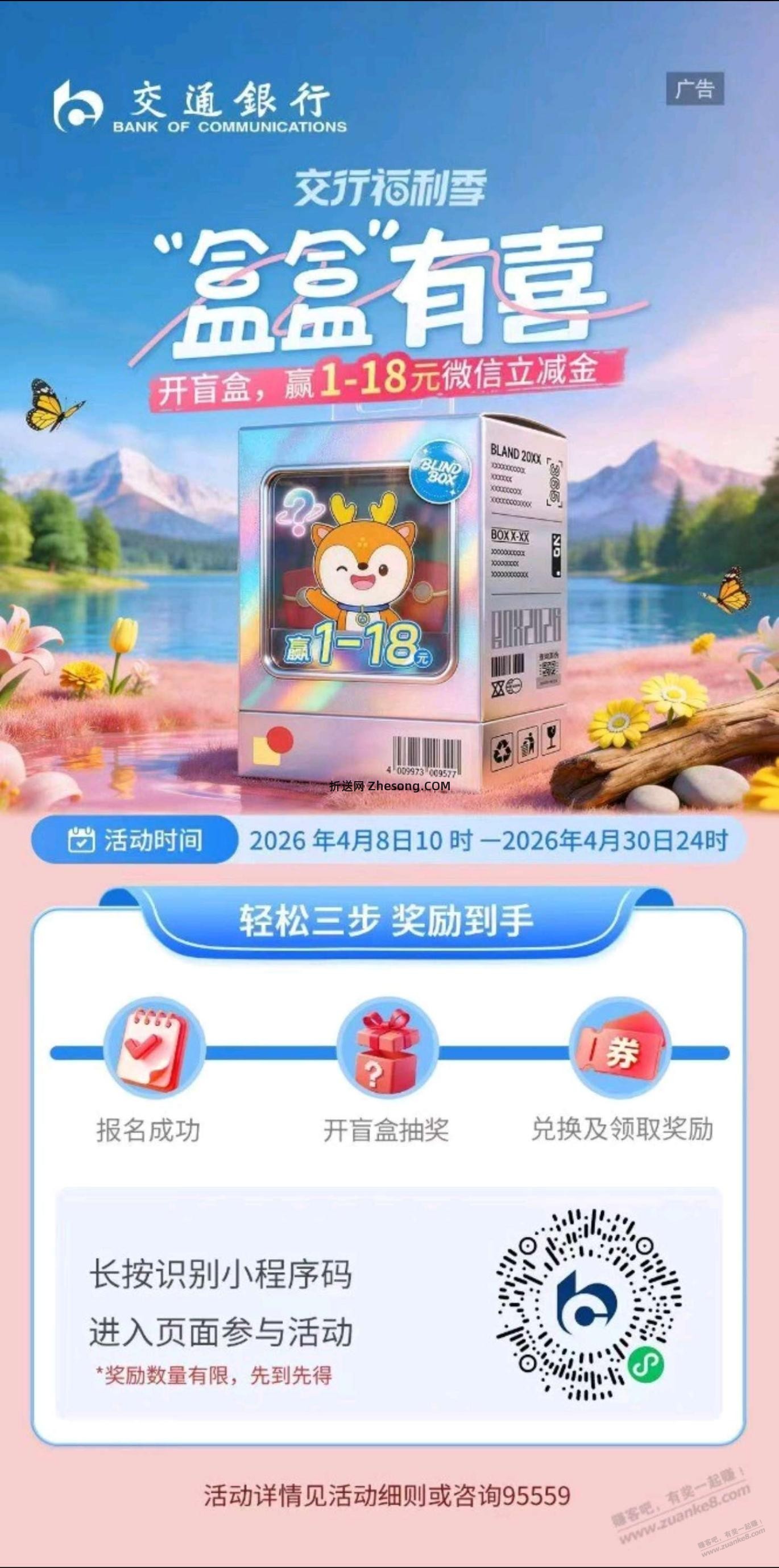 交行立减金，刚中2 - 折送网