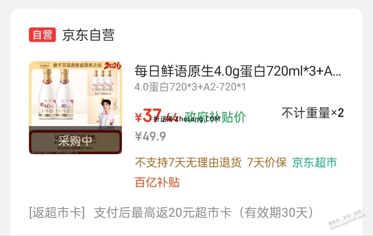 每日鲜语6.8元/瓶 - 折送网