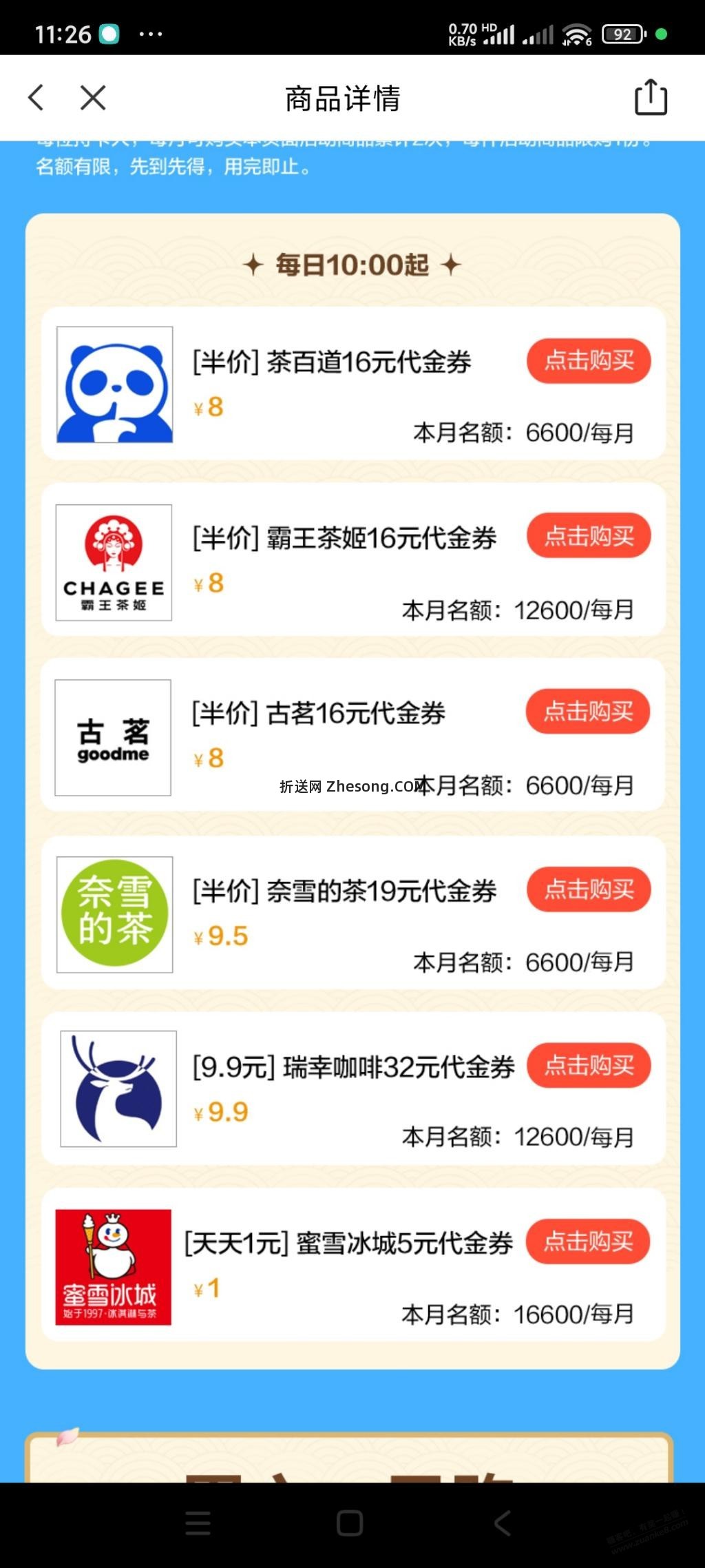 浦发大约4元 - 折送网