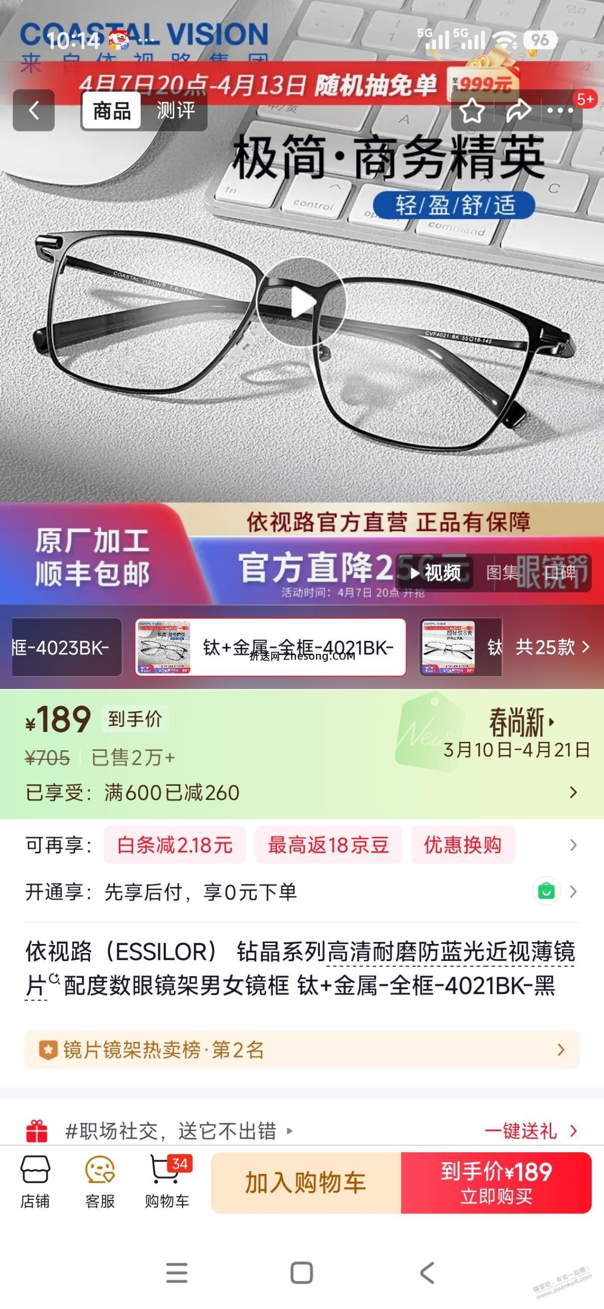 京东依视路眼镜膜岩1.60+钛镜，到手179元 - 折送网