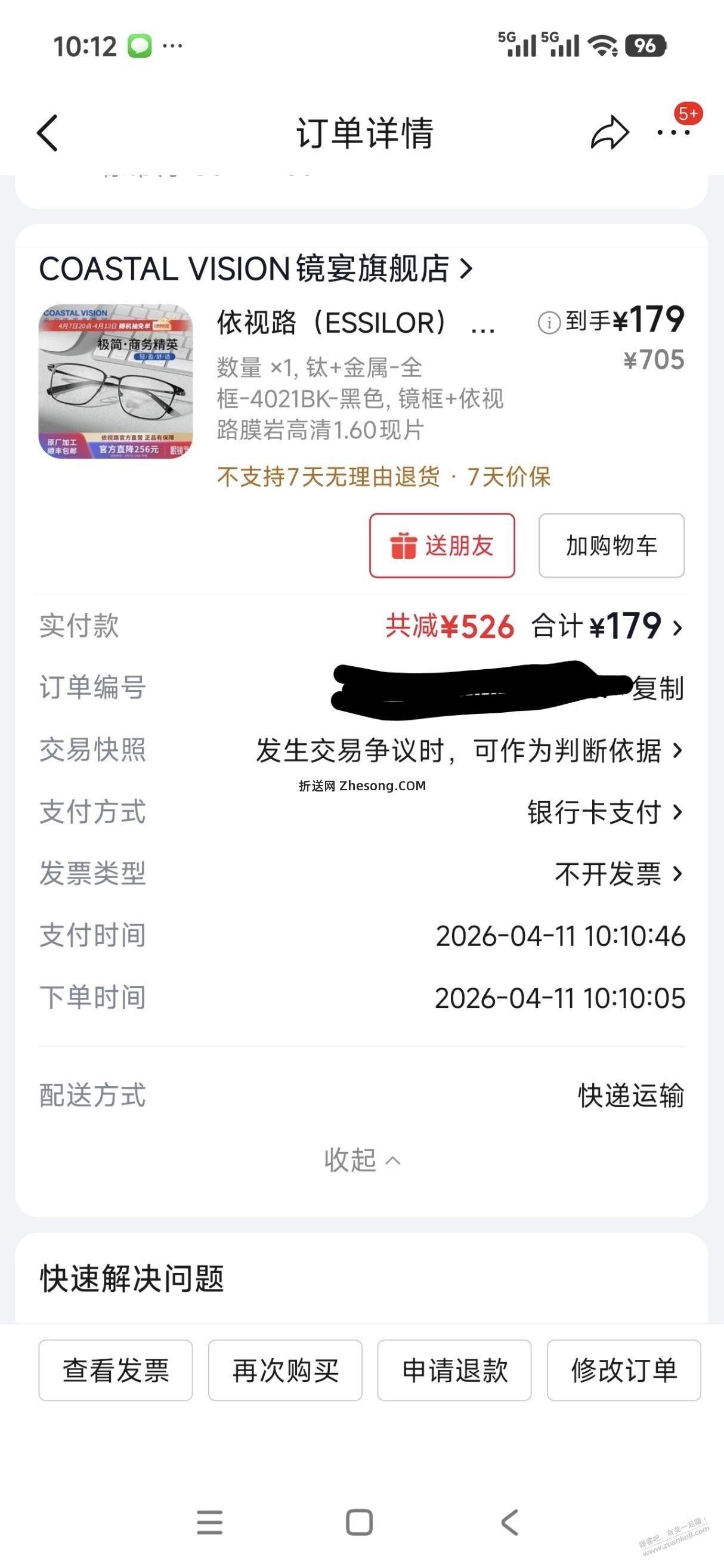 京东依视路眼镜膜岩1.60+钛镜，到手179元 - 折送网