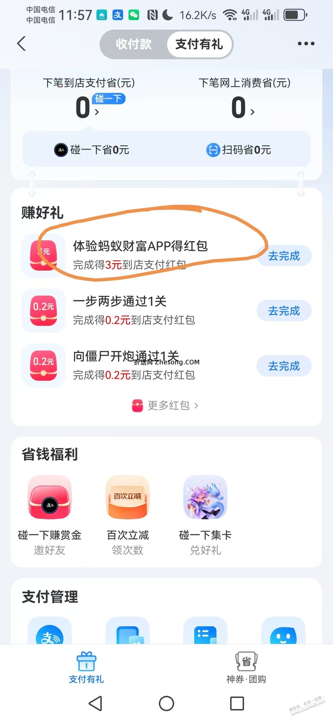 支付宝3元大猫 - 折送网