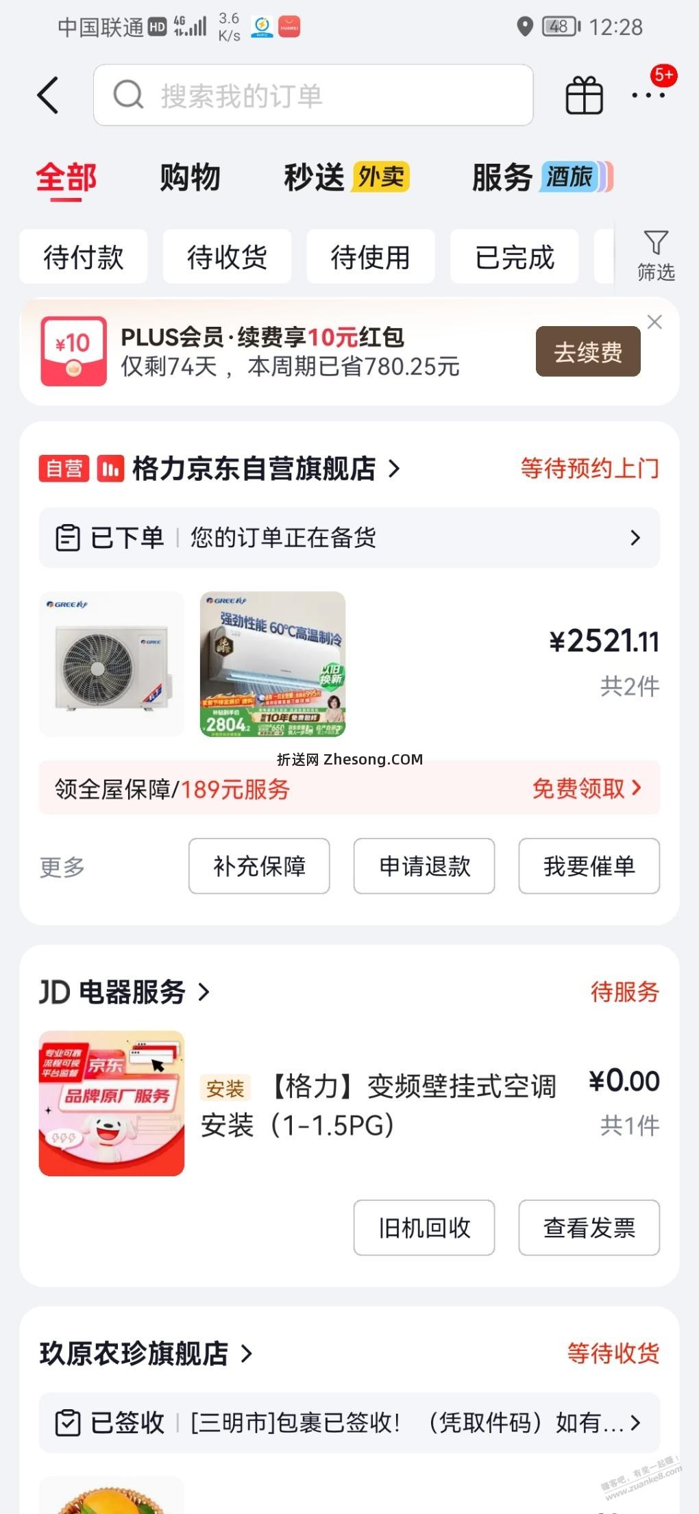 空调胶垫疑问 - 折送网