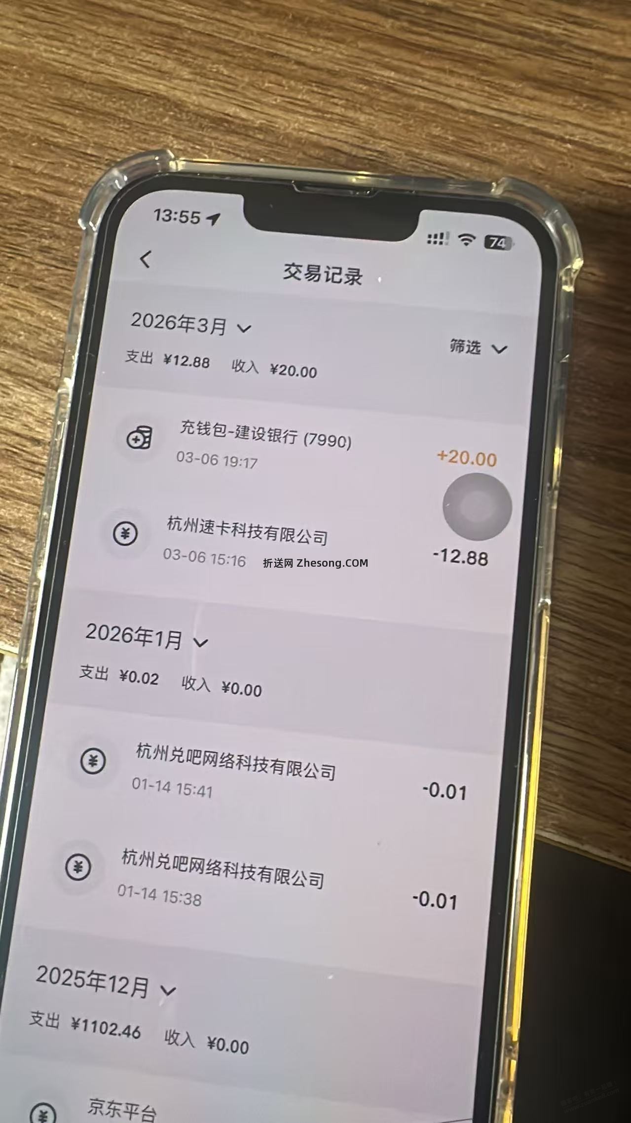 建设数字有点沙比啊。上个月就付款了一笔惠省钱12.99 就非柜了。 - 折送网