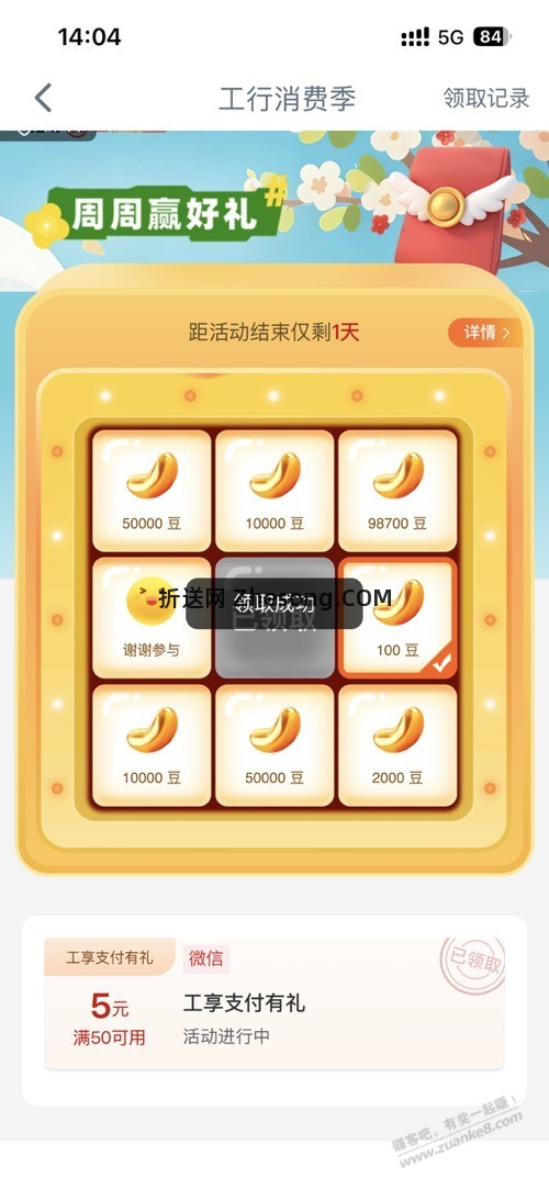 工行消费季5元 - 折送网