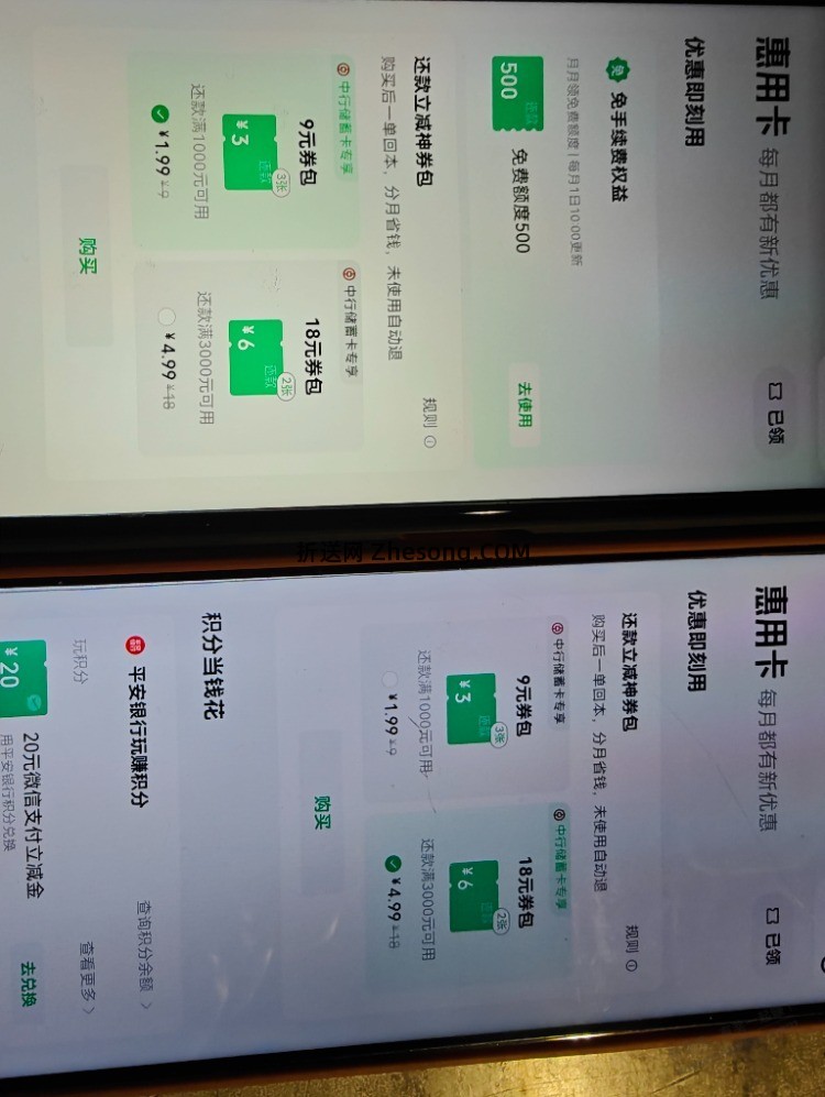 微信xing/用卡还款每个号都可以买还款券包 - 折送网