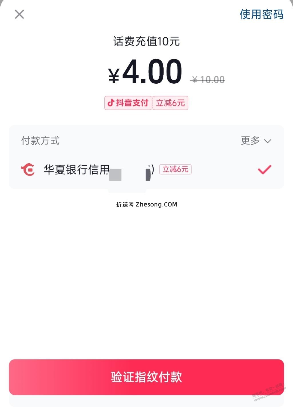 华夏6元 - 折送网
