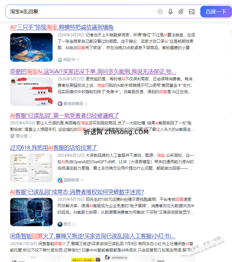 淘宝的AI不根据商家的设置回复，自己乱改乱回，关键还不给单独关 - 折送网