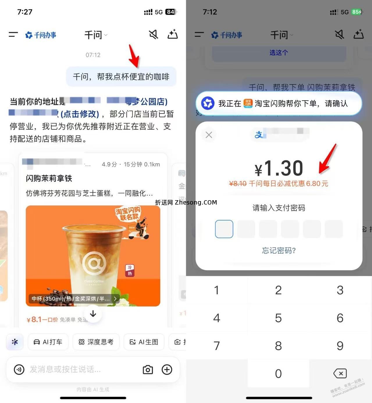 千问，便宜点外卖方法 - 折送网