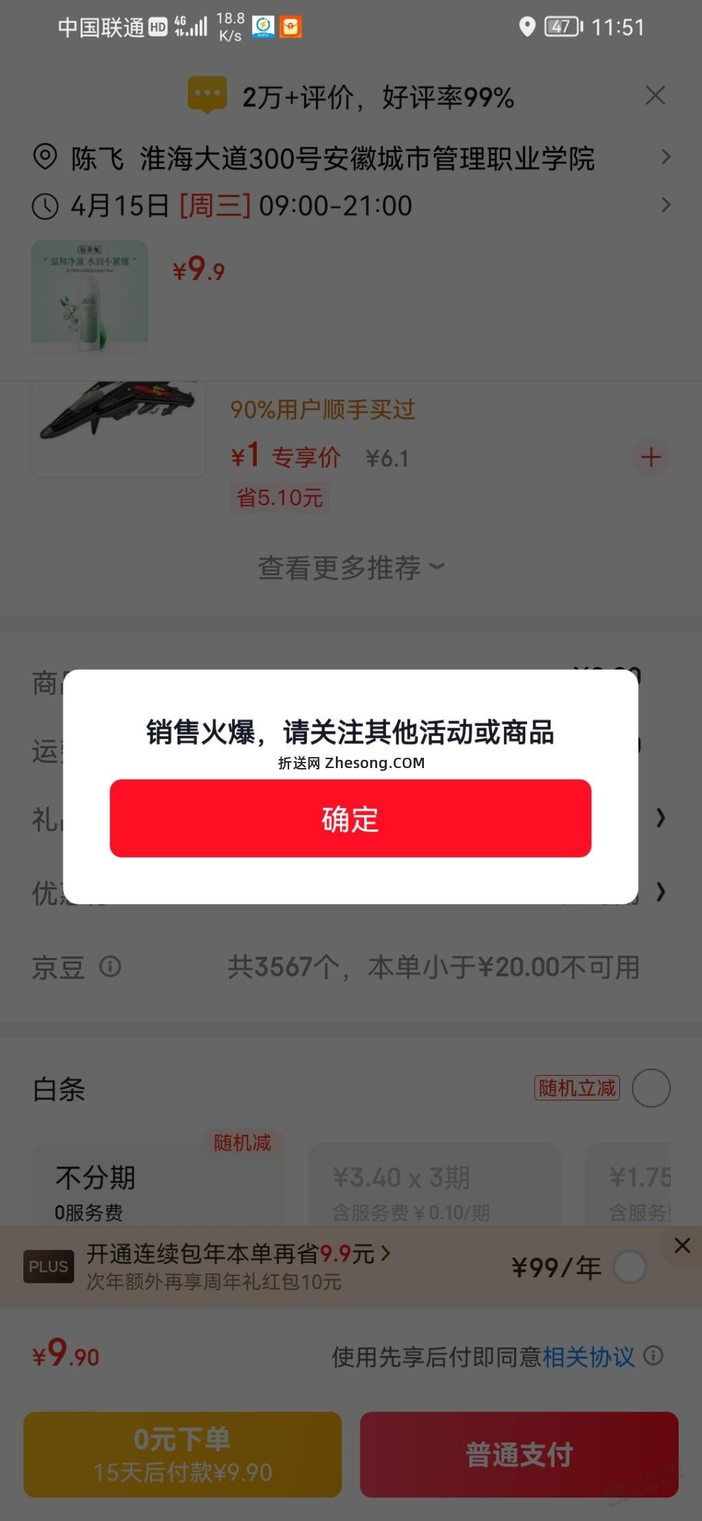 京东拆单拆多了，买所有东西这样，浪费会员号了 - 折送网