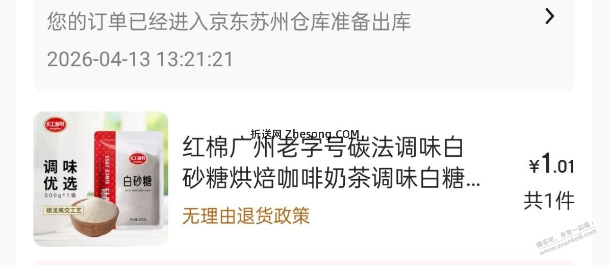 速度，白砂糖 - 折送网