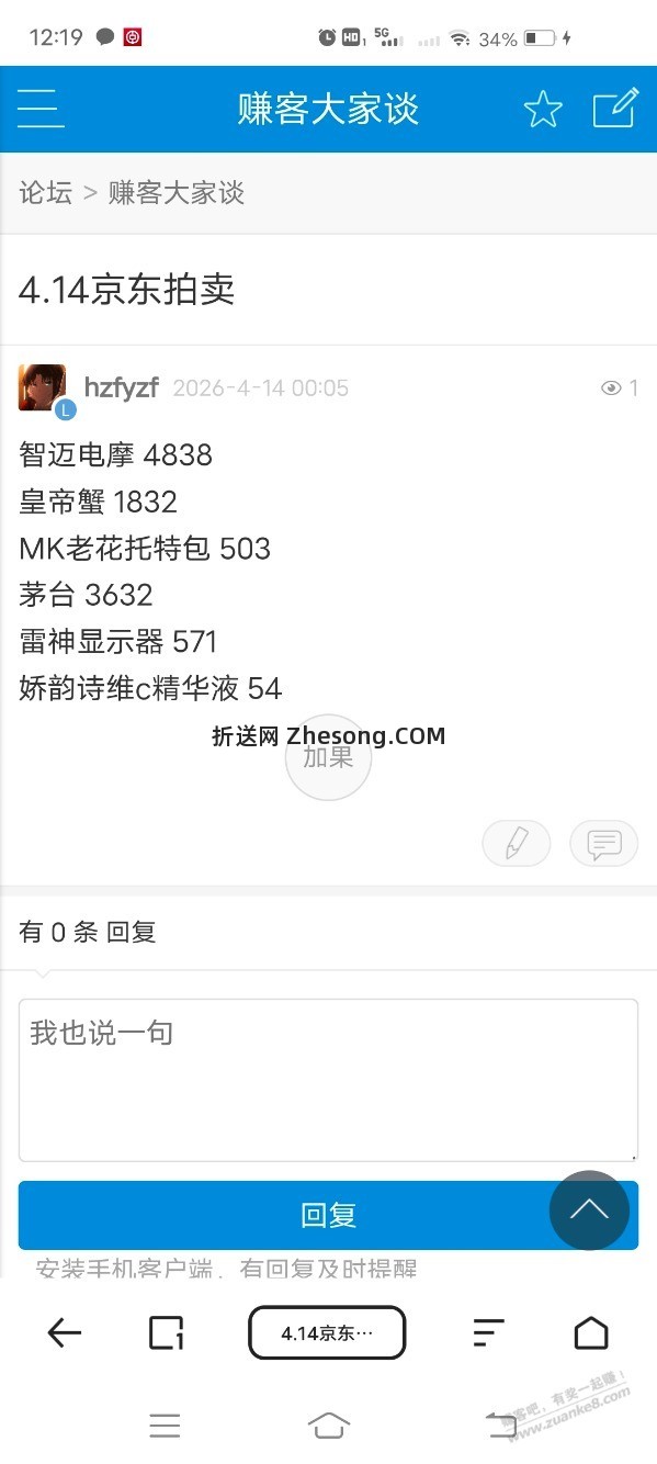 4.14京东拍卖 - 折送网