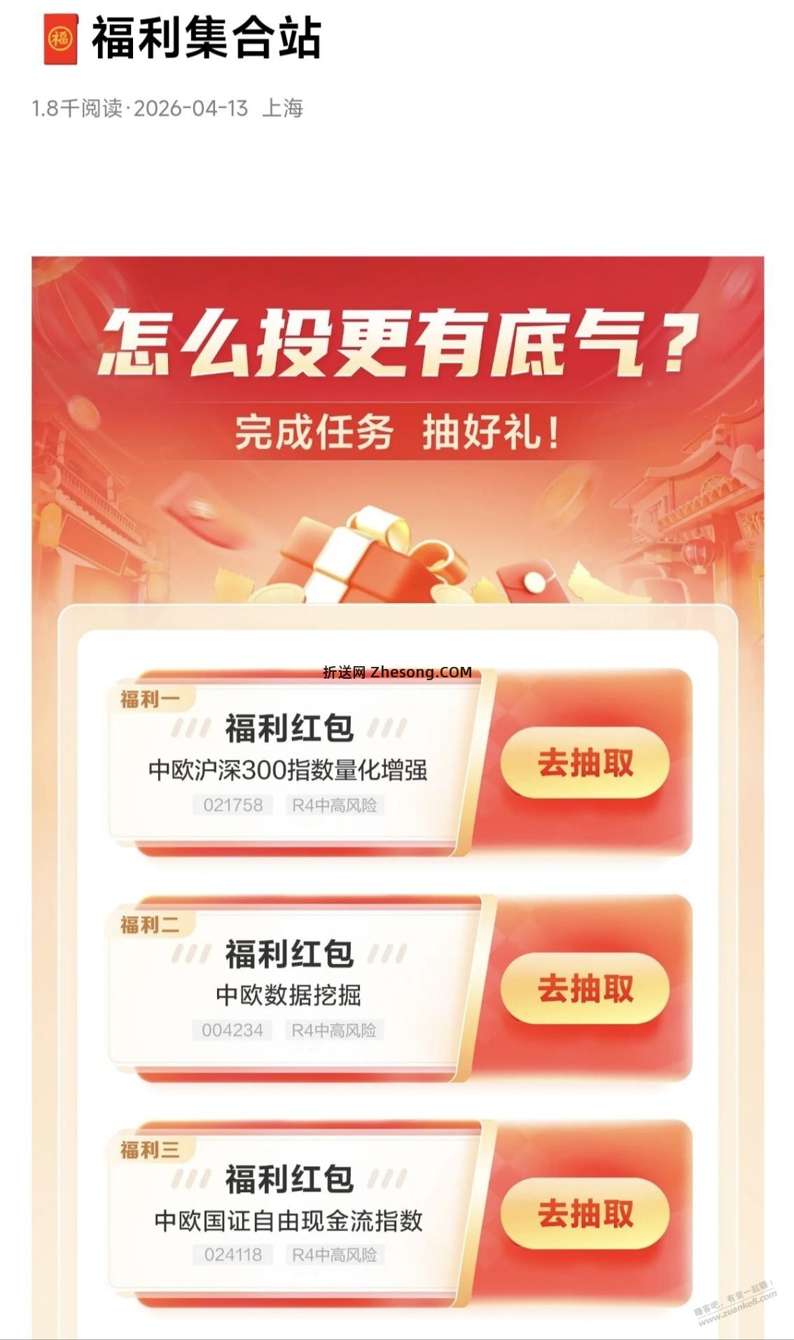 招行小红包，多个～ - 折送网