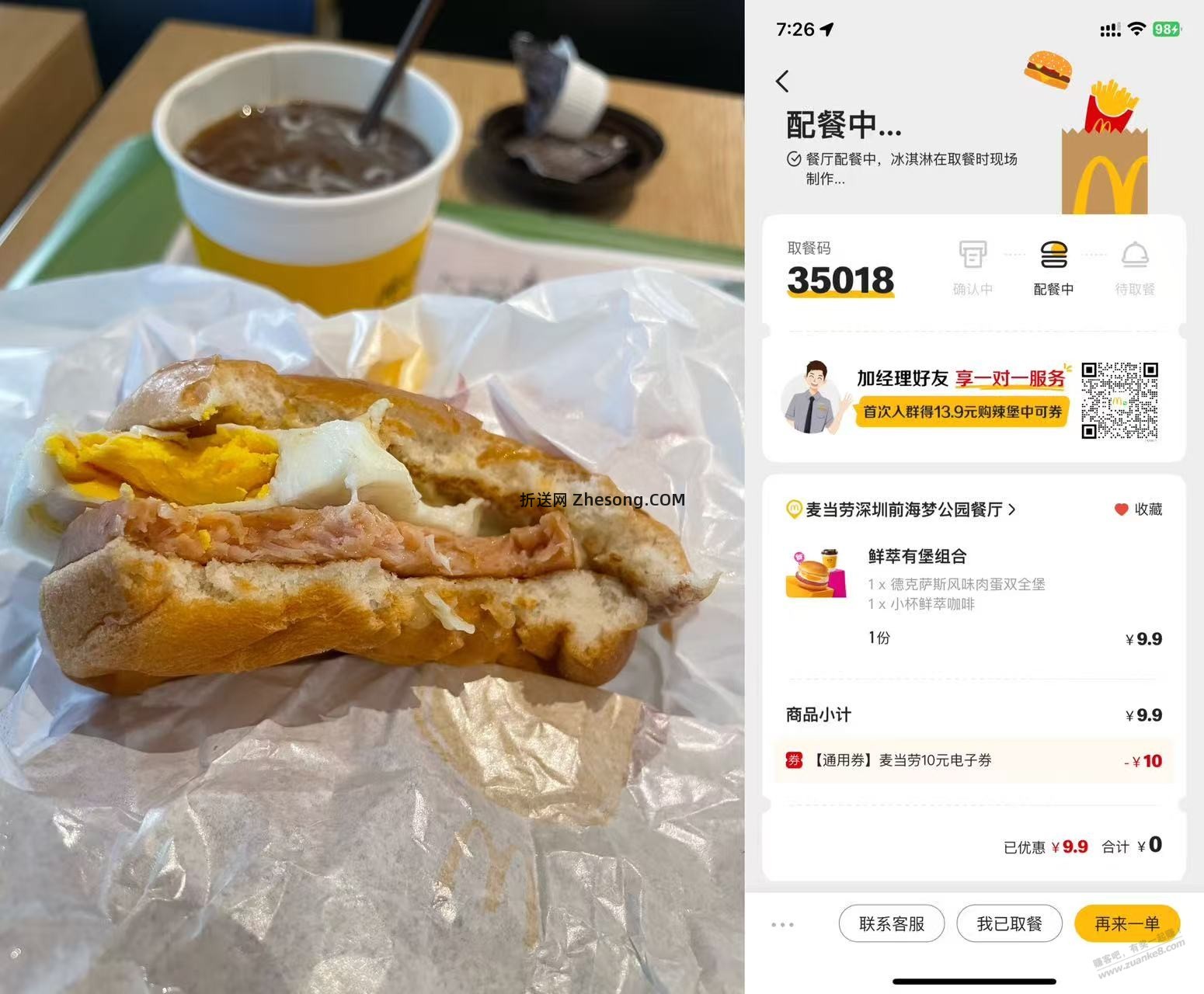 麦当劳这款 新品早餐 好吃 - 折送网