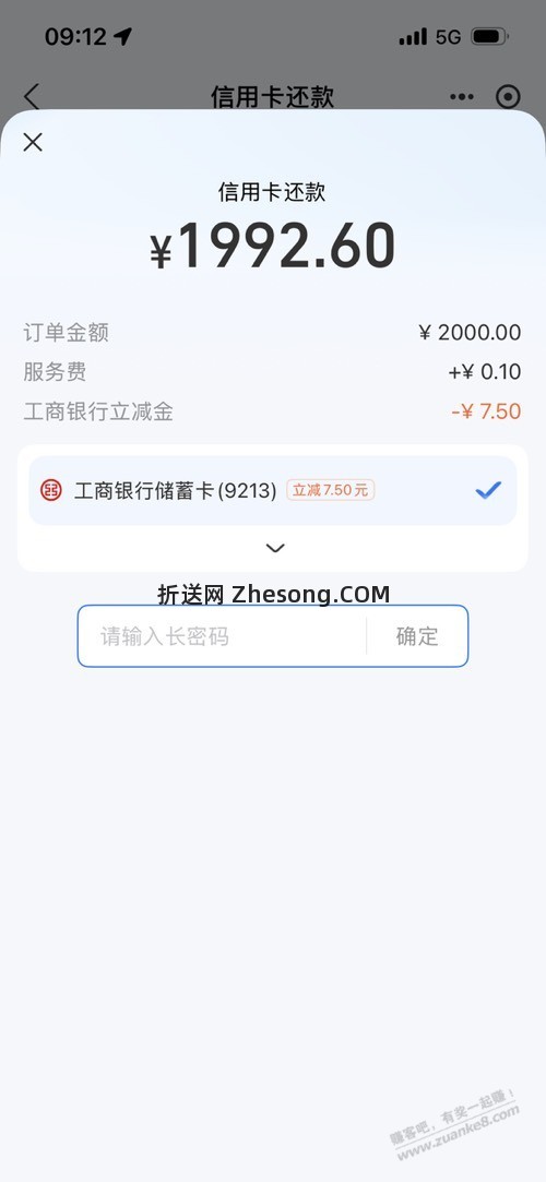 工行还款。2000减7.5 - 折送网