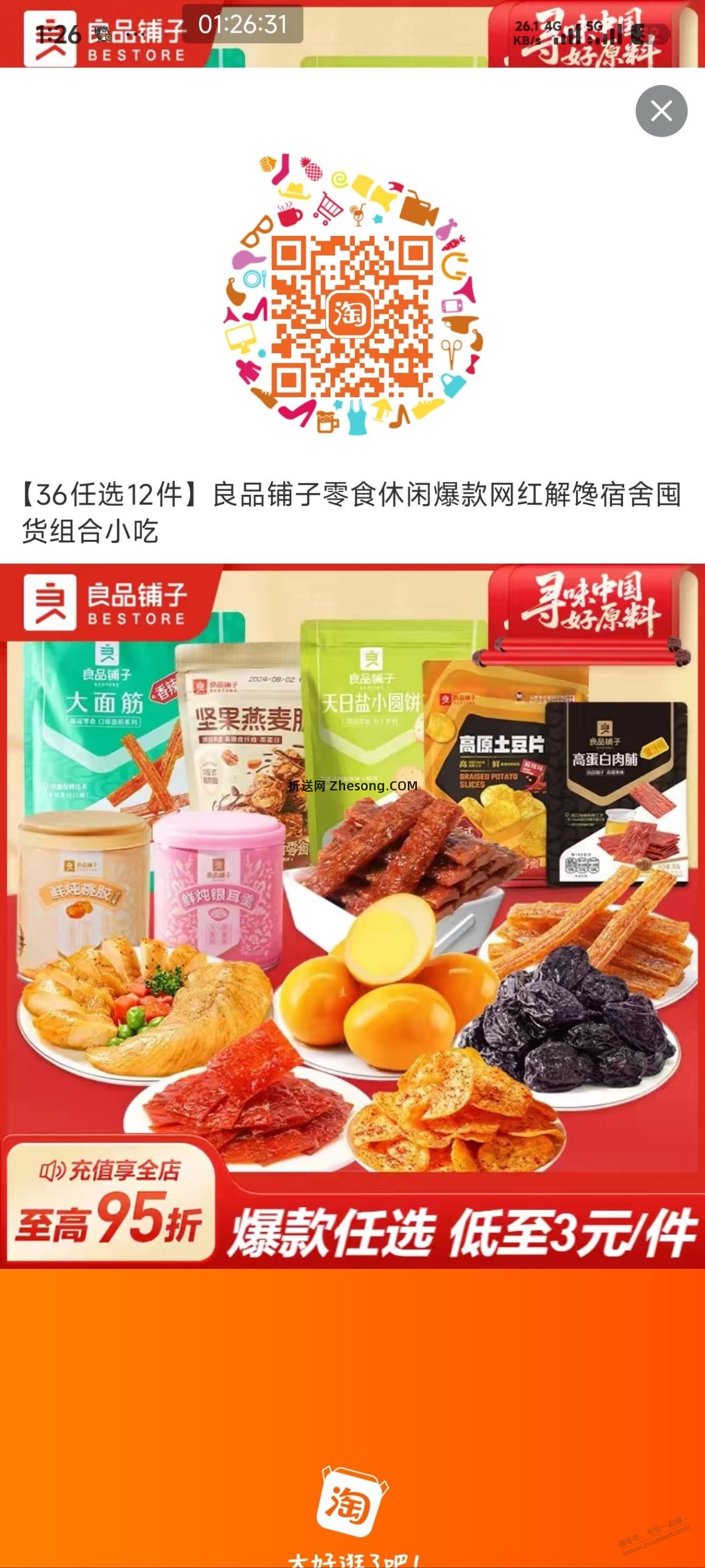 良品铺子bug - 折送网