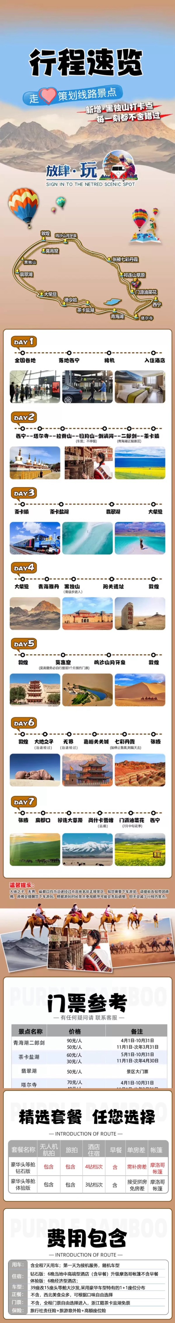 亲子老人首选！全程3/4钻酒店！青甘大环线7天6晚纯玩13人团 
