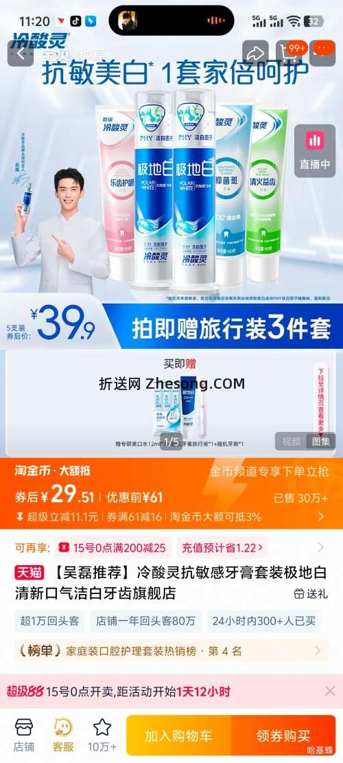 冷酸灵 抗敏感牙膏套装 100g*5管优惠证明