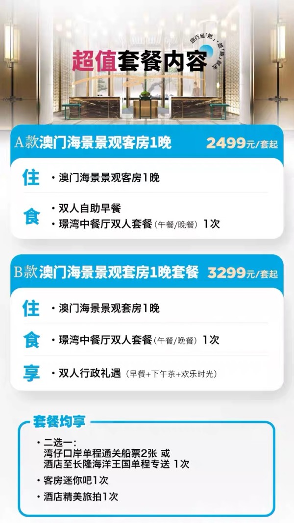  有效期至年底 全程不加价 ！珠海希尔顿 海景景观客房/套房1晚套餐（含早+星厨正餐+一住升金等）