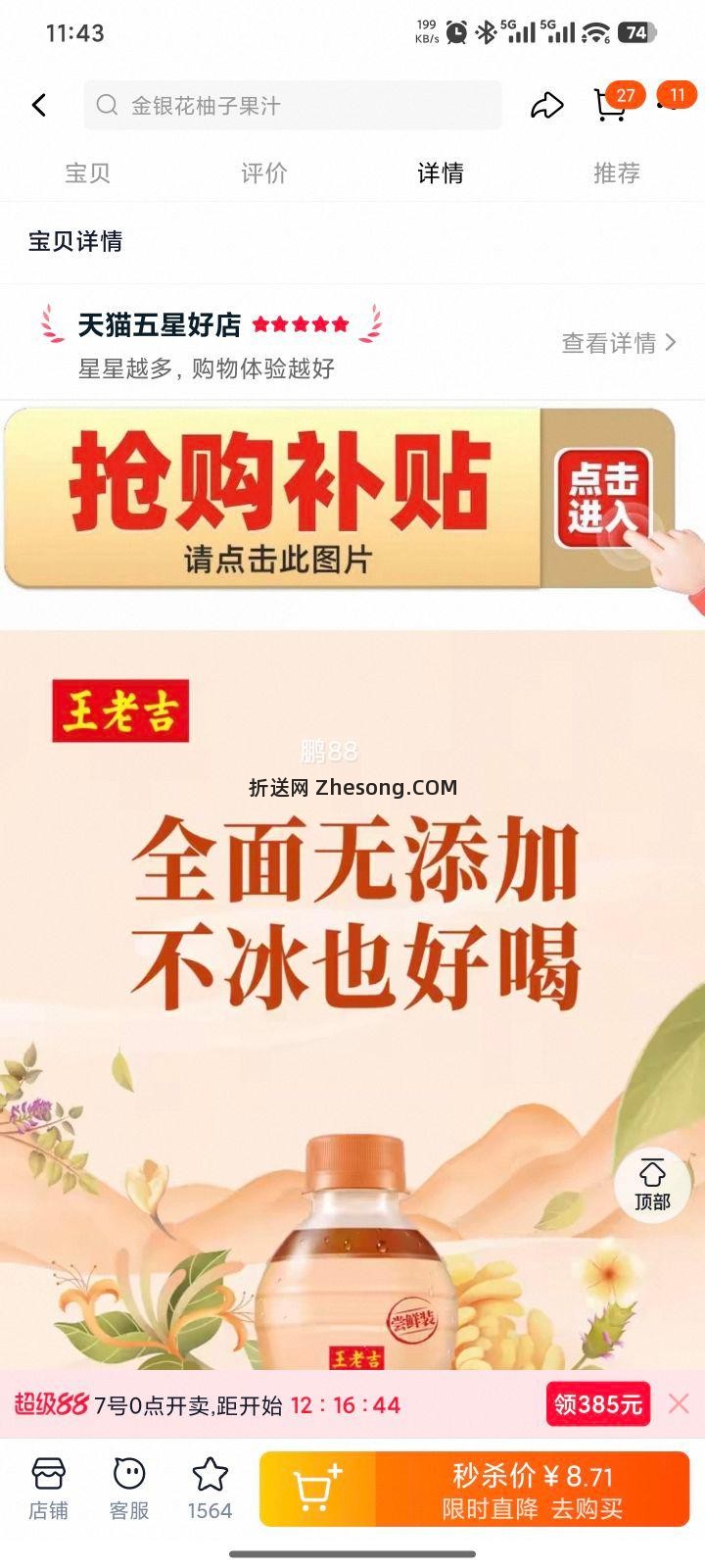 临期:王老吉 原味凉茶植物饮料 无糖300ml*6瓶优惠证明