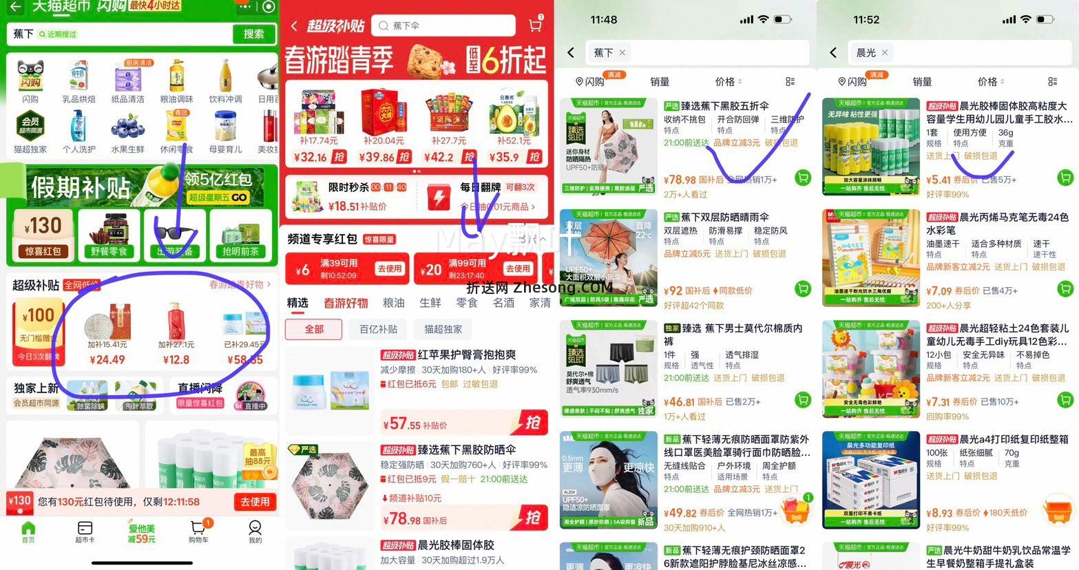 88VIP:蕉下 便携防晒口袋遮阳伞优惠证明