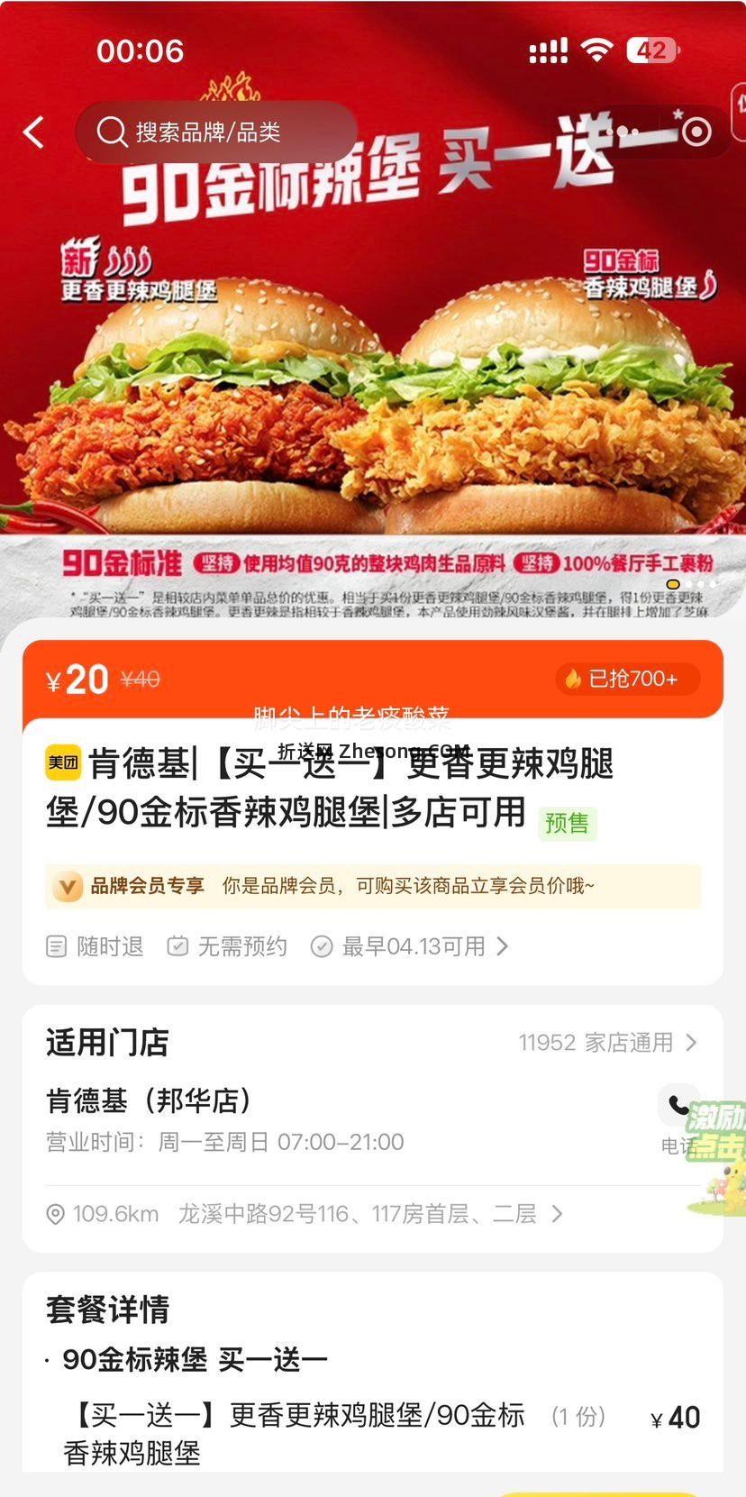 美团到店 肯德基 买一送一 更香更辣鸡腿堡/90金标香辣鸡腿堡优惠证明