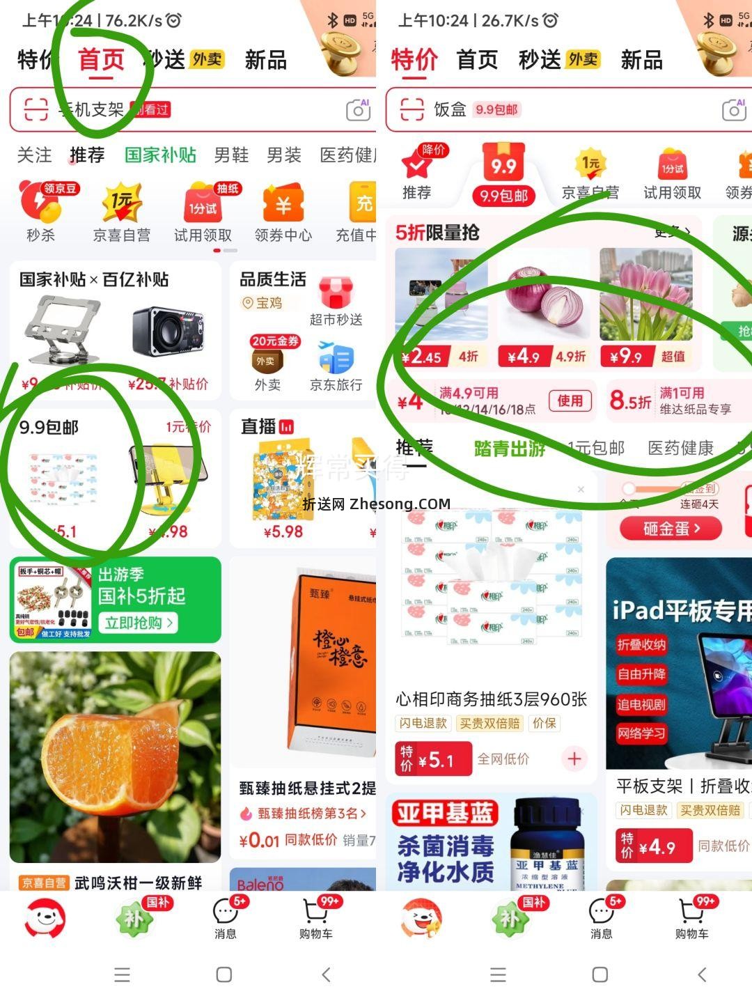 可心柔 婴儿云柔巾抽纸 40抽*2包优惠证明