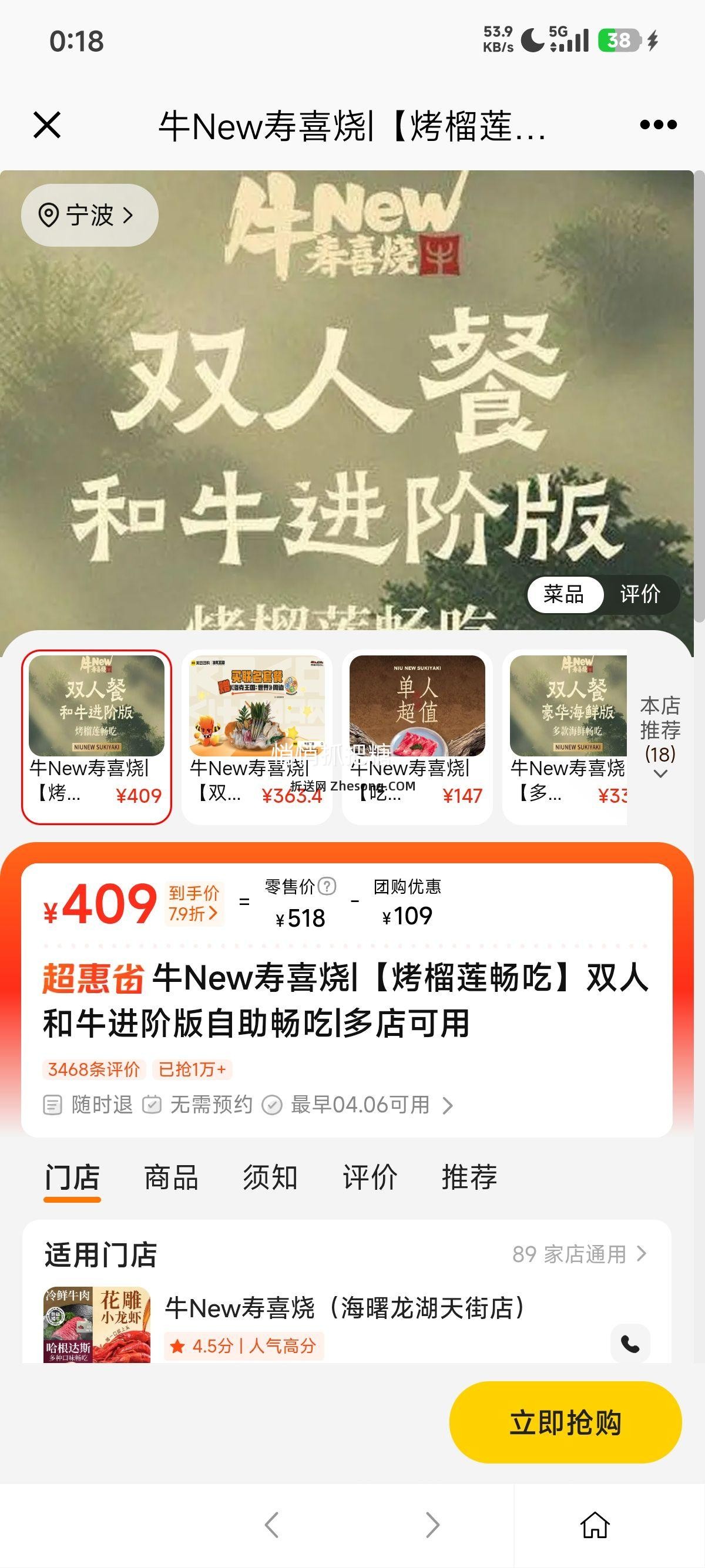 美团到店 牛New寿喜烧 烤榴莲畅吃 双人和牛进阶版自助畅吃优惠证明
