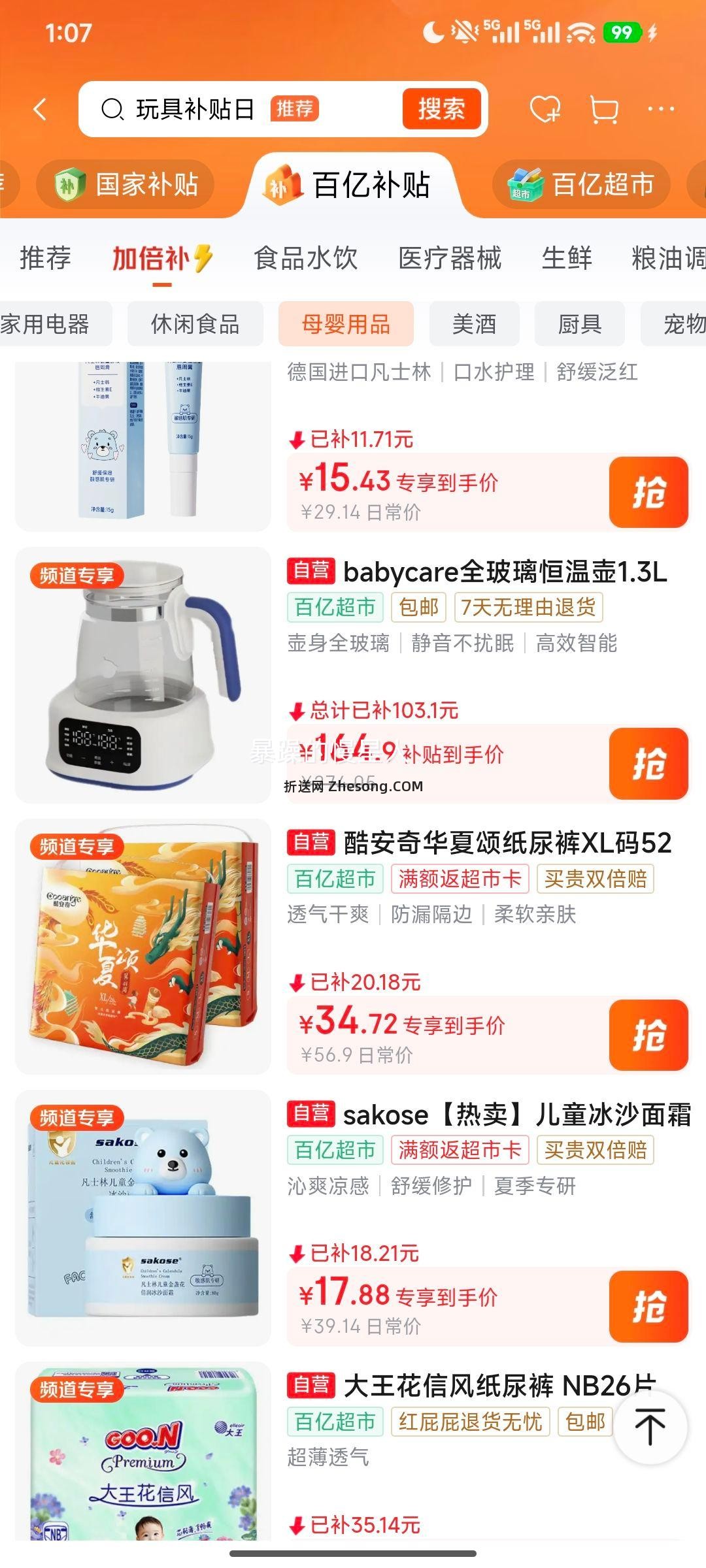 babycare 全玻璃恒温壶 婴儿泡奶机 1.3L 多功能烧水壶优惠证明