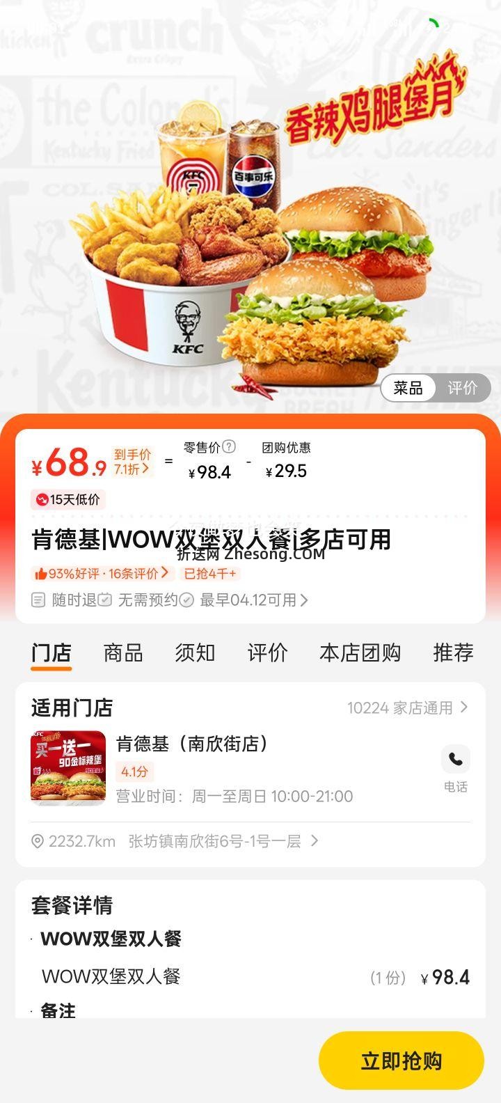 美团 肯德基 WOW双堡双人餐优惠证明