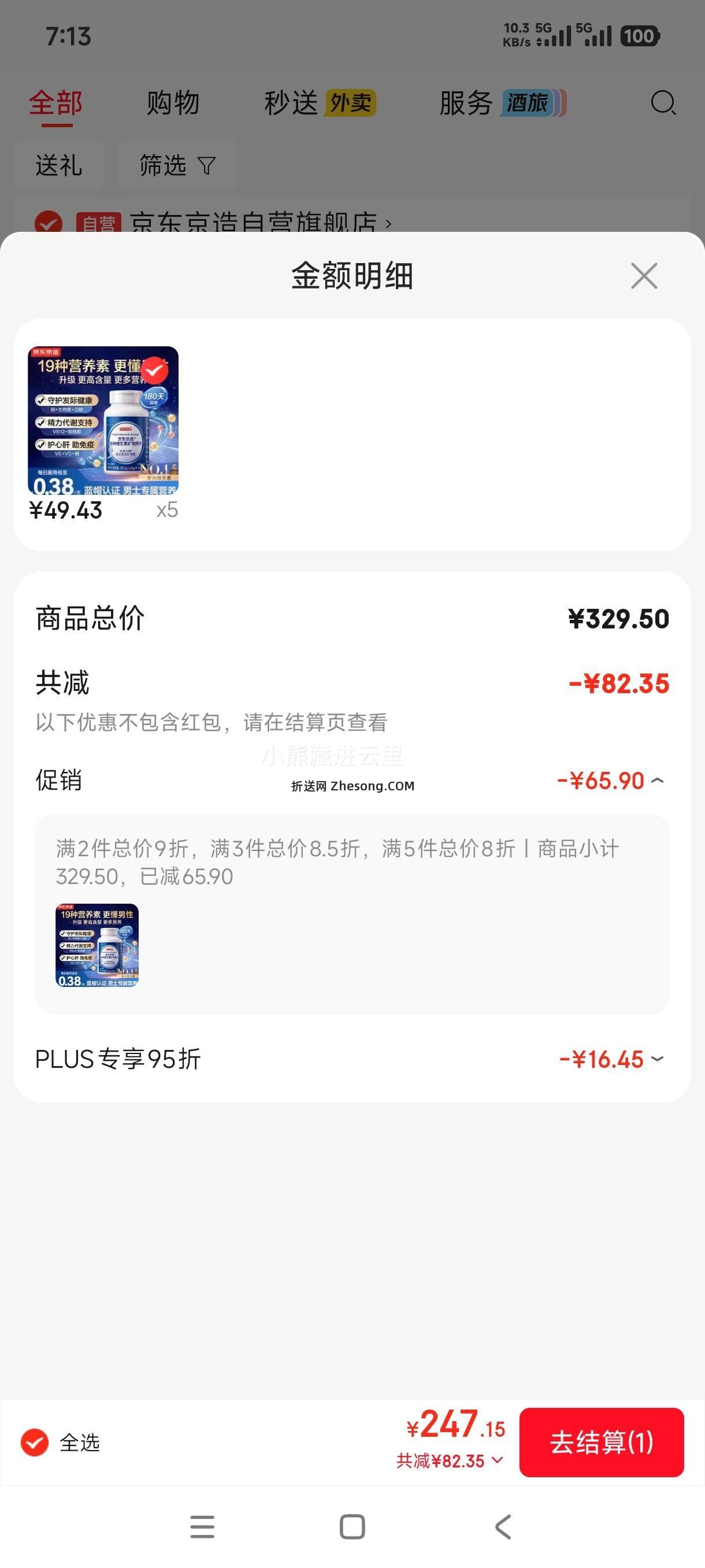 J.ZAO 男士复合维生素 180片 瓶装优惠证明