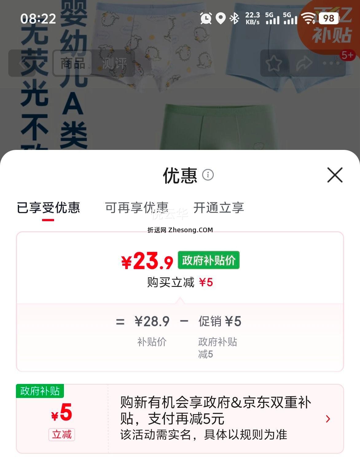 京东京造 儿童纯棉抗菌男童平角内裤 萌宠小龙 150优惠证明