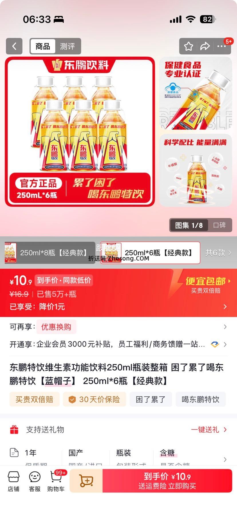 东鹏特饮 维生素功能饮料 250ml瓶装 6瓶经典款 蓝帽子优惠证明