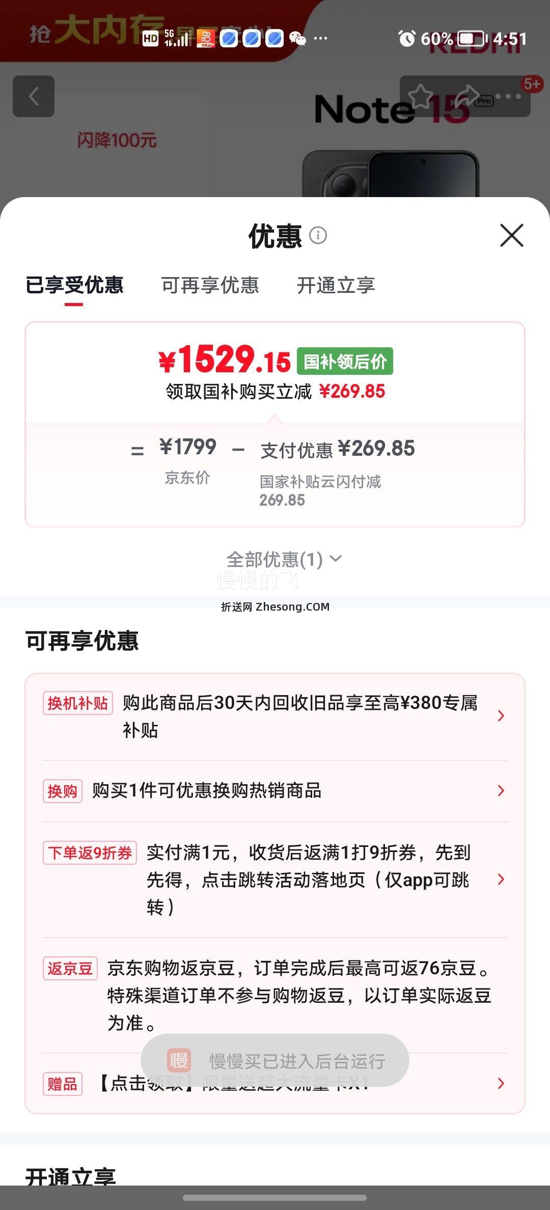 Redmi Note15 Pro 手机 子夜黑 12+512G优惠证明