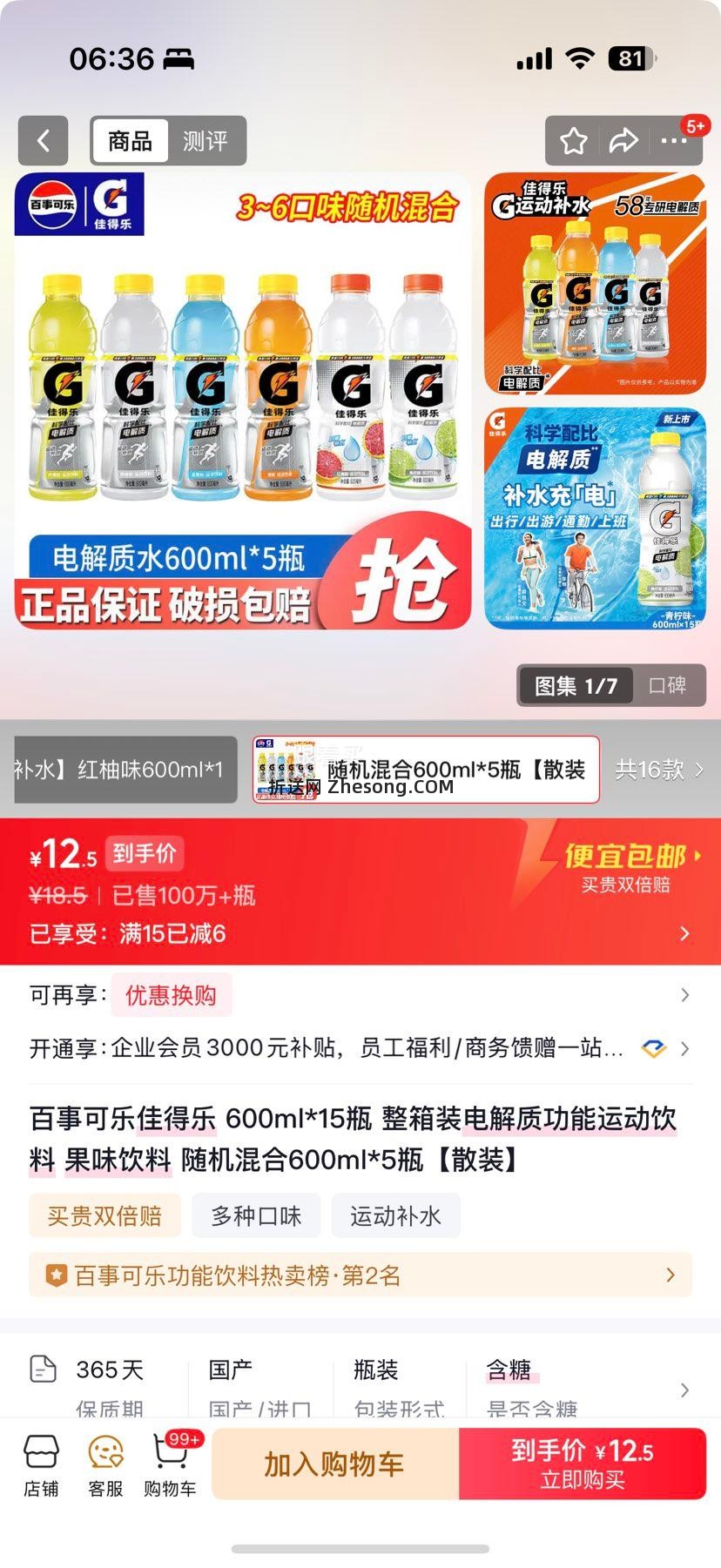 百事可乐 佳得乐 600ml*15瓶 整箱装 电解质运动饮料 果味随机混合优惠证明