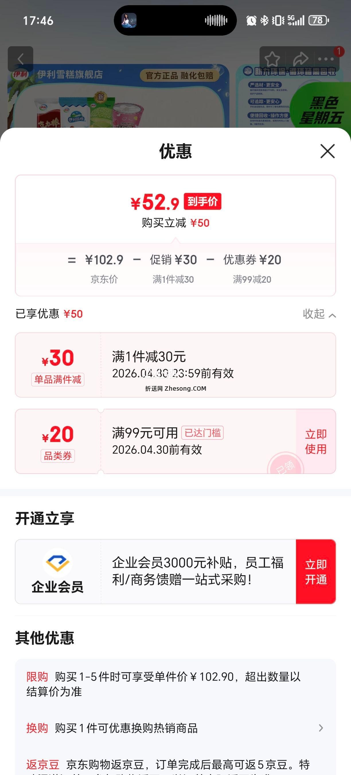 伊利 巧乐兹四个圈大布丁 多款40支优惠证明