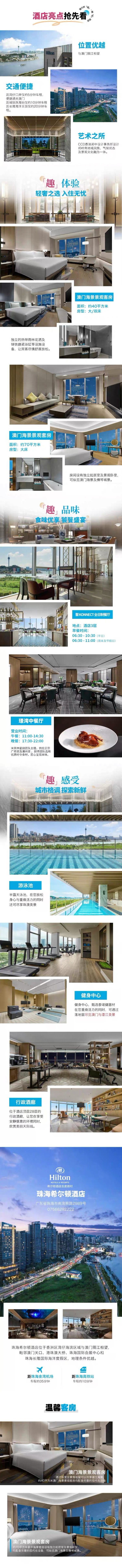  有效期至年底 全程不加价 ！珠海希尔顿 海景景观客房/套房1晚套餐（含早+星厨正餐+一住升金等）