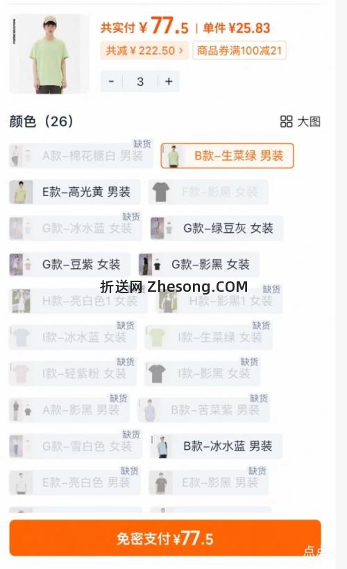 美特斯邦威 运动风短袖上衣 3件优惠证明