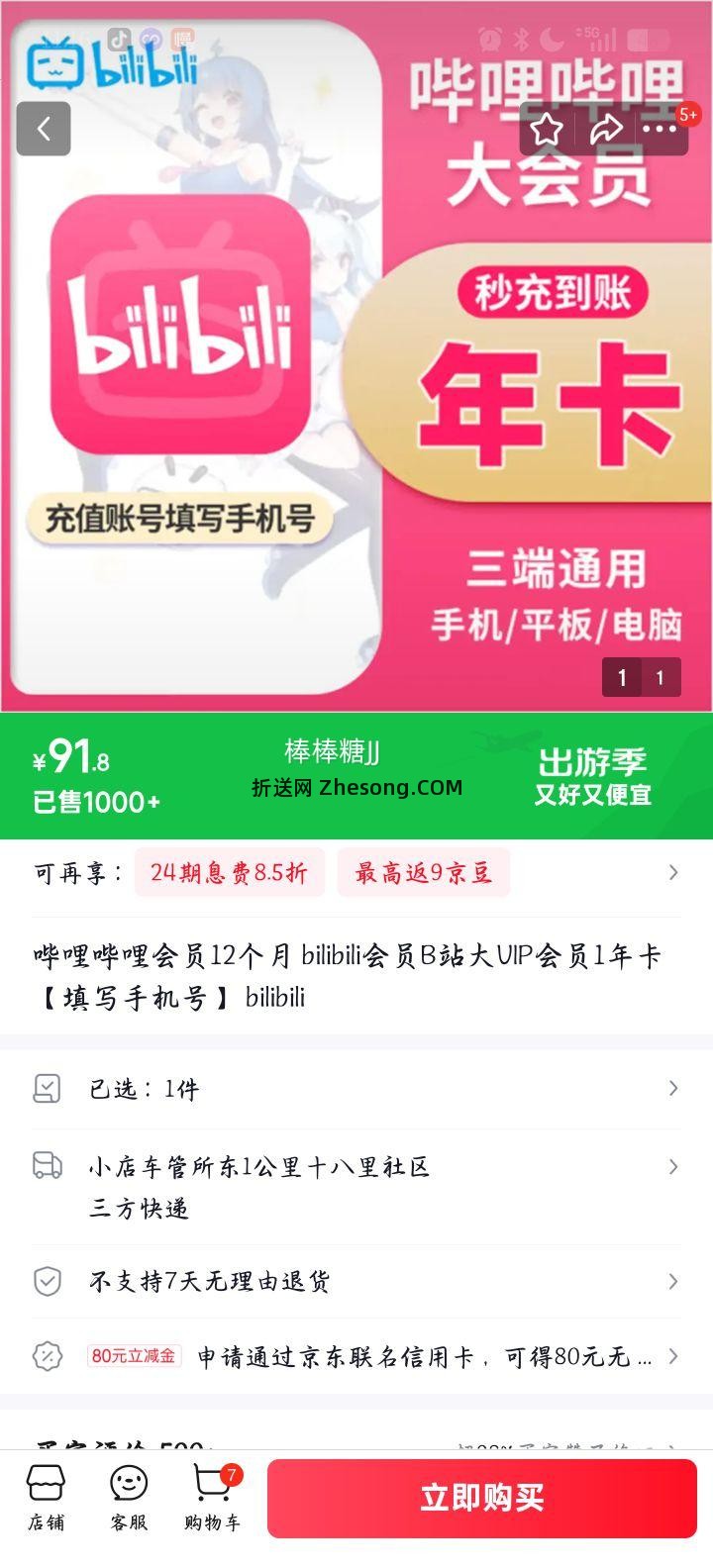 再降价：哔哩哔哩 会员12个月 B站大VIP年卡 填写手机号优惠证明