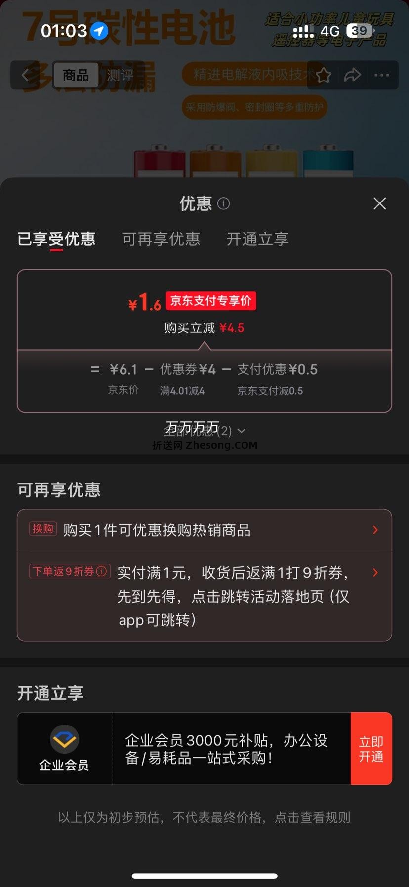 彩虹电池 5号4粒+7号4粒碳性电池 8粒装优惠证明